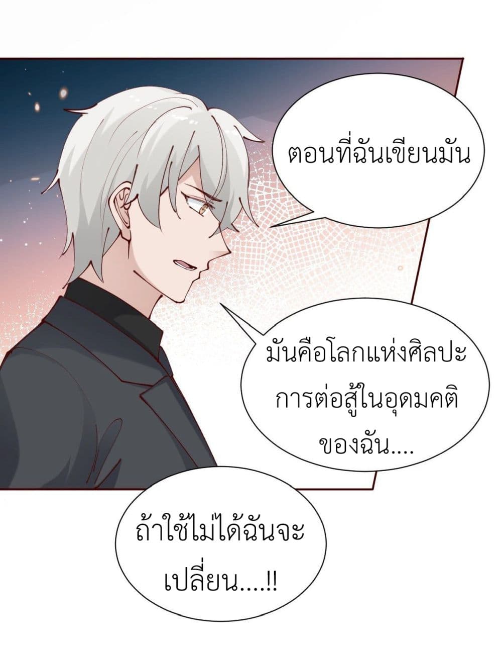 อ่านการ์ตูน Call me Nemesis 83 ภาพที่ 13