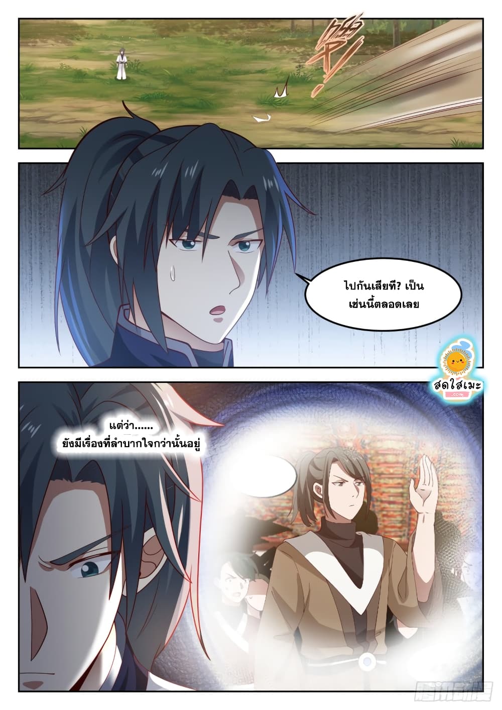 อ่านการ์ตูน Martial Peak 1274 ภาพที่ 13