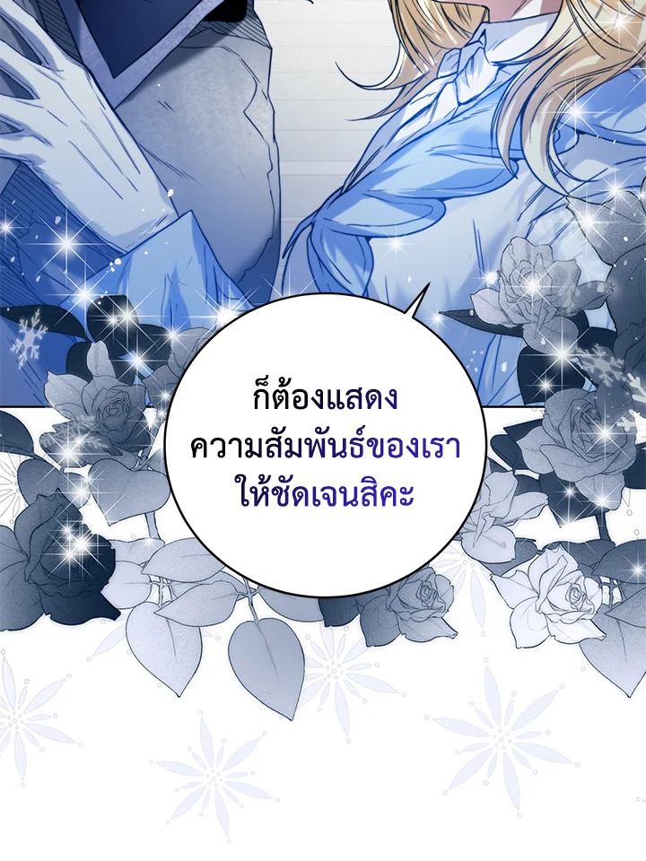 อ่านการ์ตูน Royal Marriage 22 ภาพที่ 64