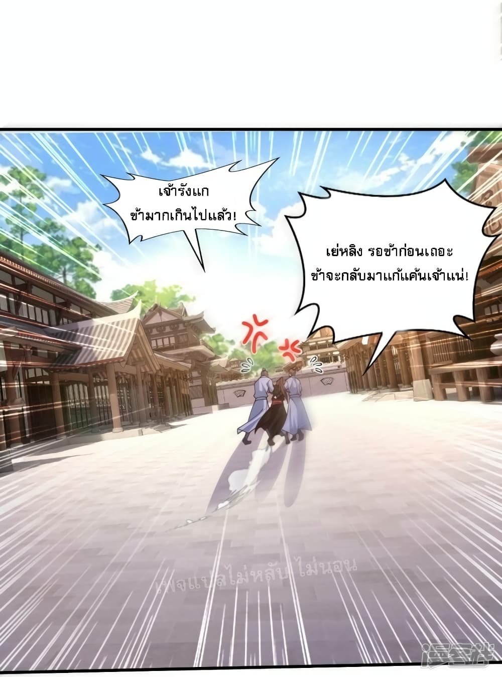 อ่านการ์ตูน Return of the Evil God 12 ภาพที่ 35