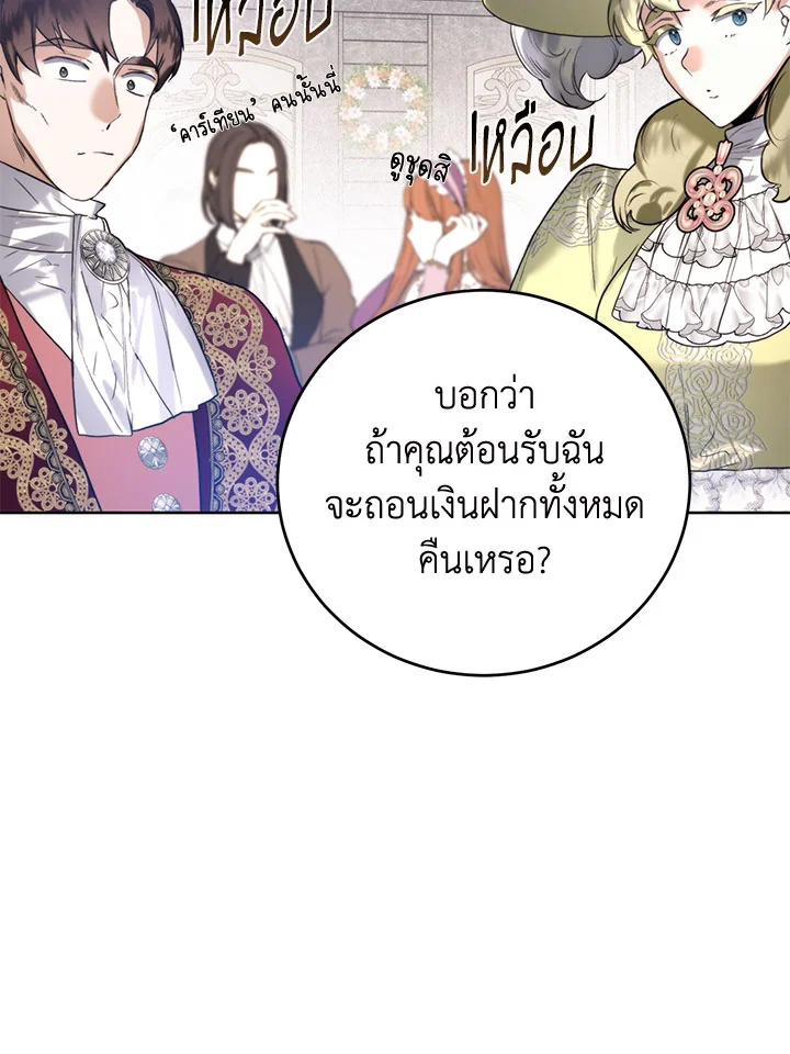 อ่านการ์ตูน Royal Marriage 46 ภาพที่ 2