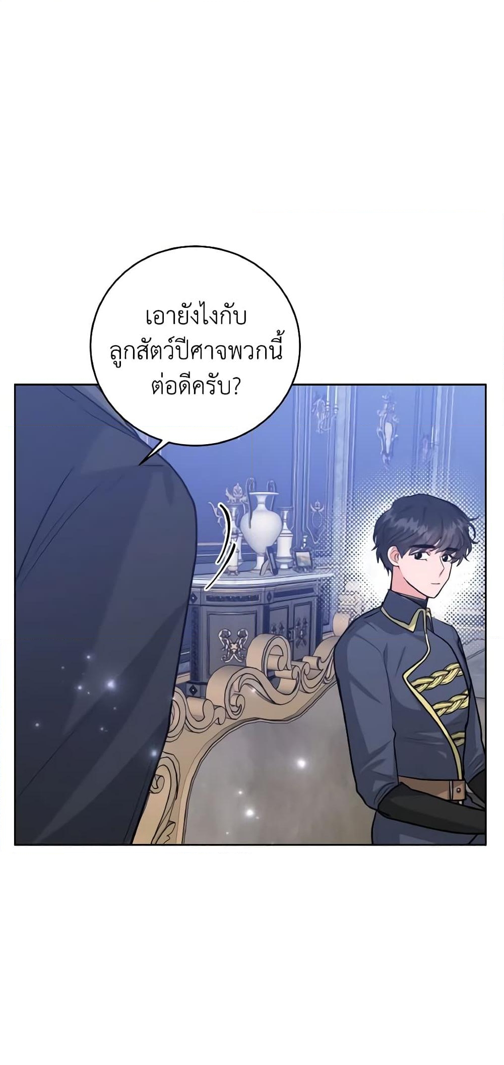 อ่านการ์ตูน The Northern Duke Needs A Warm Hug 29 ภาพที่ 11