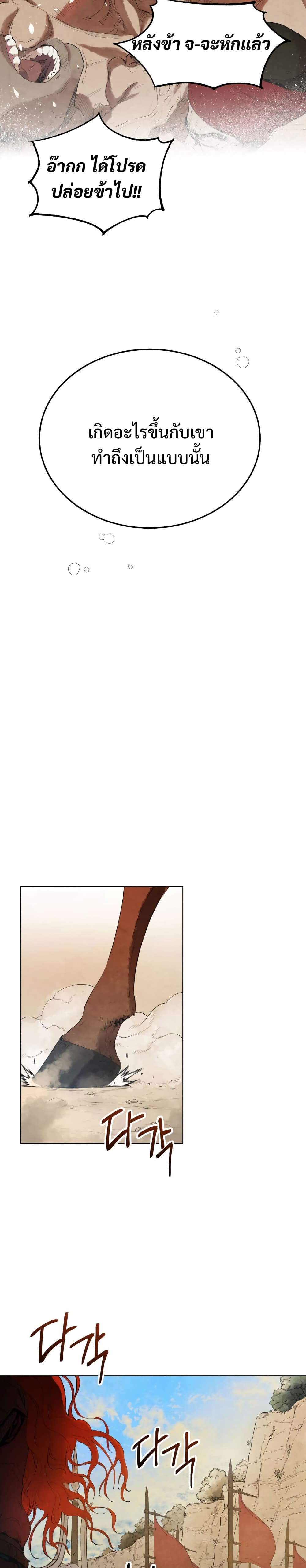 อ่านการ์ตูน Three Kingdoms: Lu Bu&rsquo;s Legacy 2 ภาพที่ 16