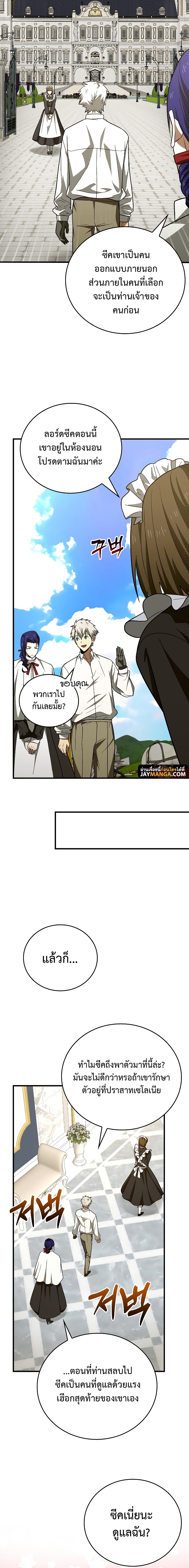 อ่านการ์ตูน To Hell With Being a Saint, I’m a Doctor 52 ภาพที่ 8