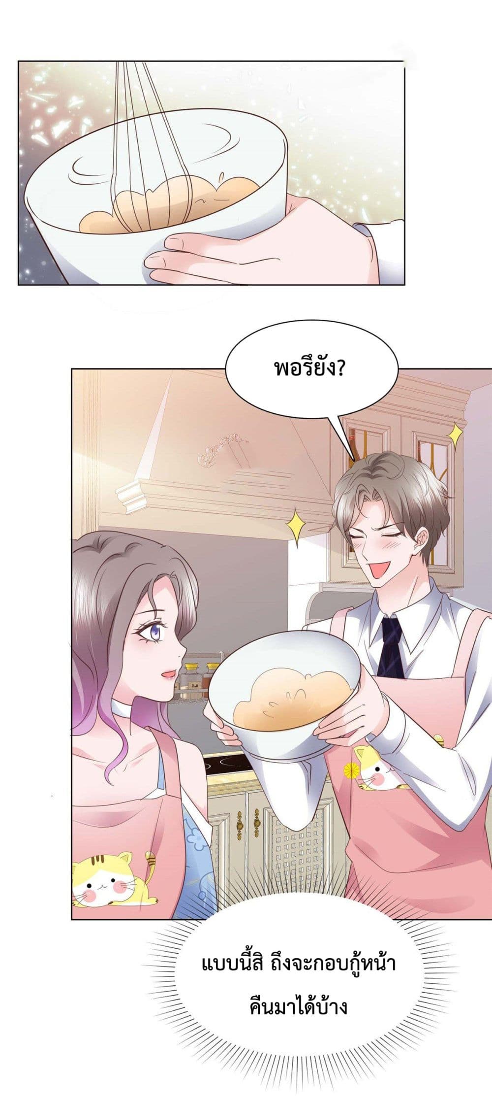 อ่านการ์ตูน The Way To Your Heart 27 ภาพที่ 20