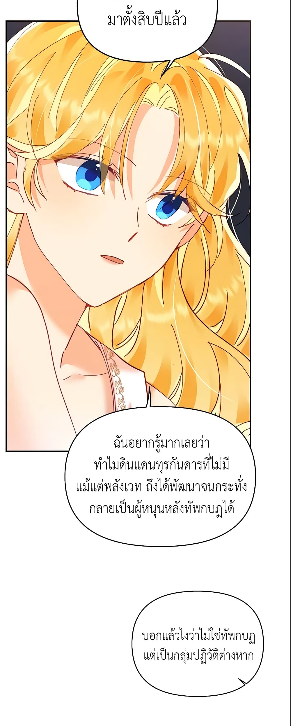 อ่านการ์ตูน Finding My Place 14 ภาพที่ 36