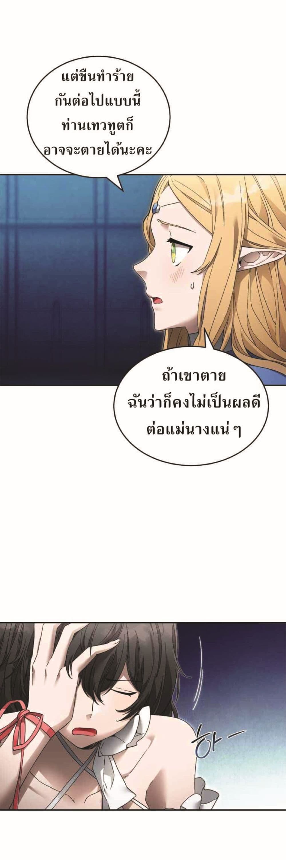 อ่านการ์ตูน How to Live at the Max Level 8 ภาพที่ 18