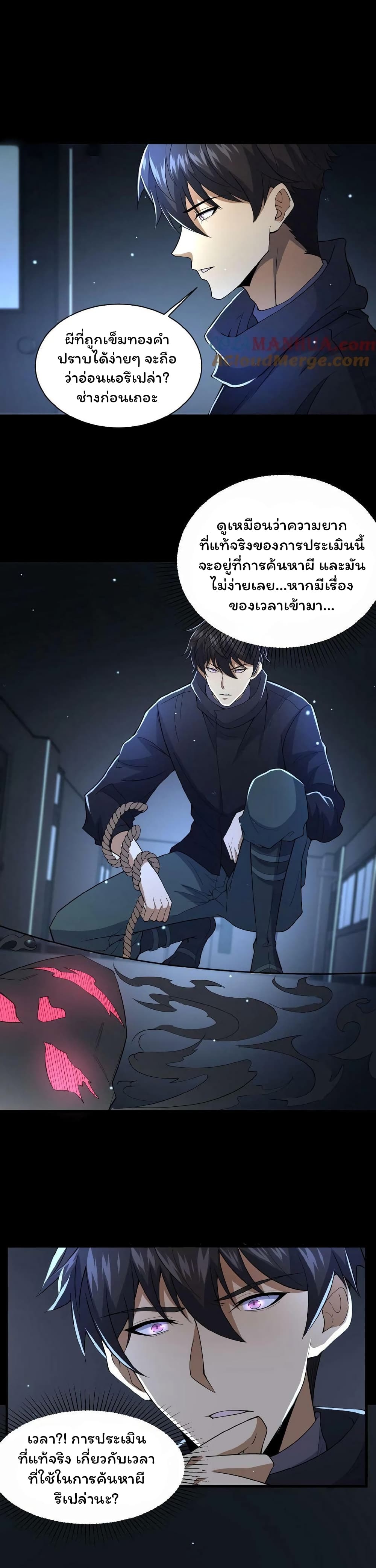 อ่านการ์ตูน Please Call Me Ghost Messenger 10 ภาพที่ 8