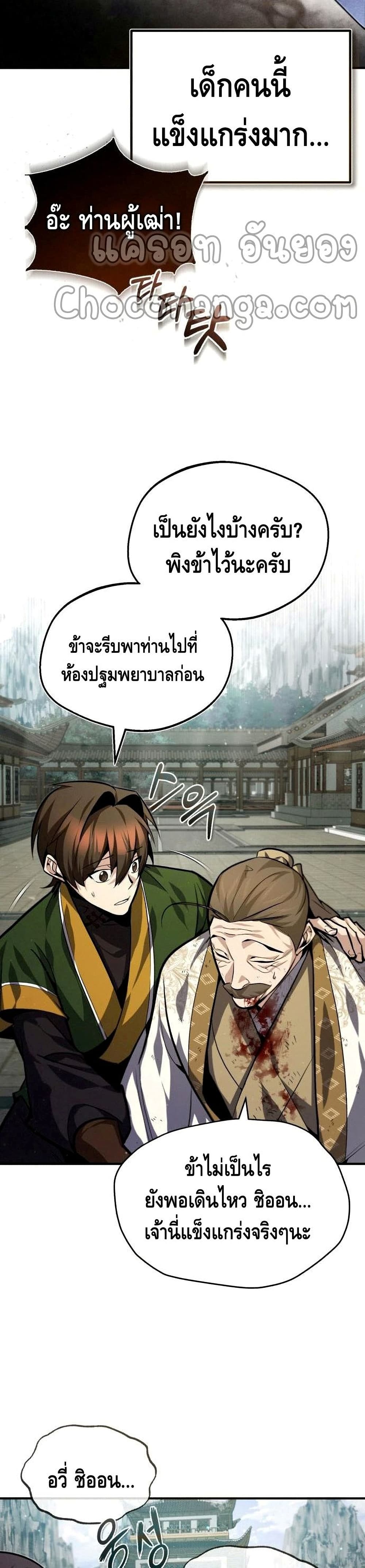 อ่านการ์ตูน Star Instructor Master Baek 38 ภาพที่ 31