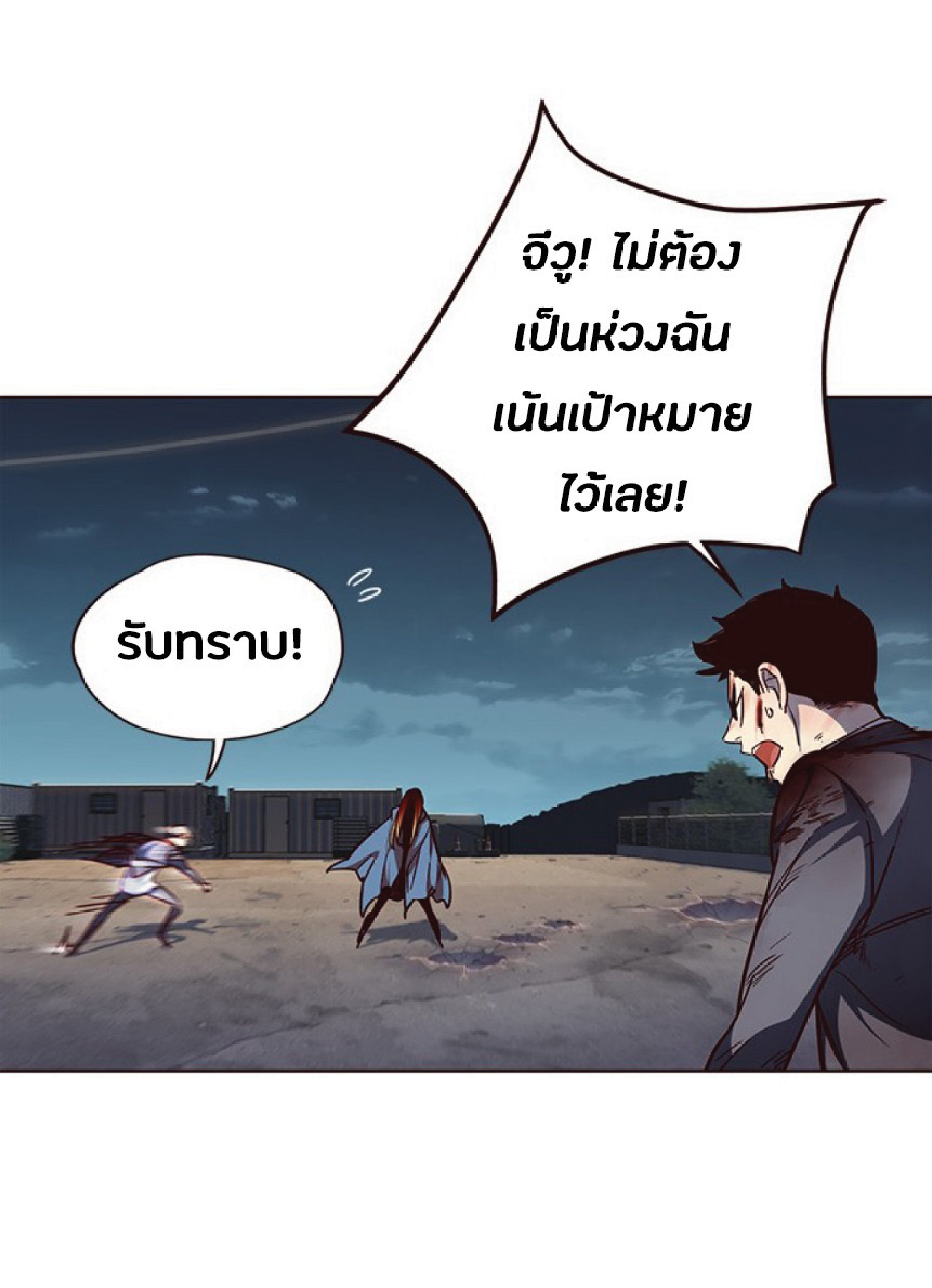 อ่านการ์ตูน Eleceed 43 ภาพที่ 26