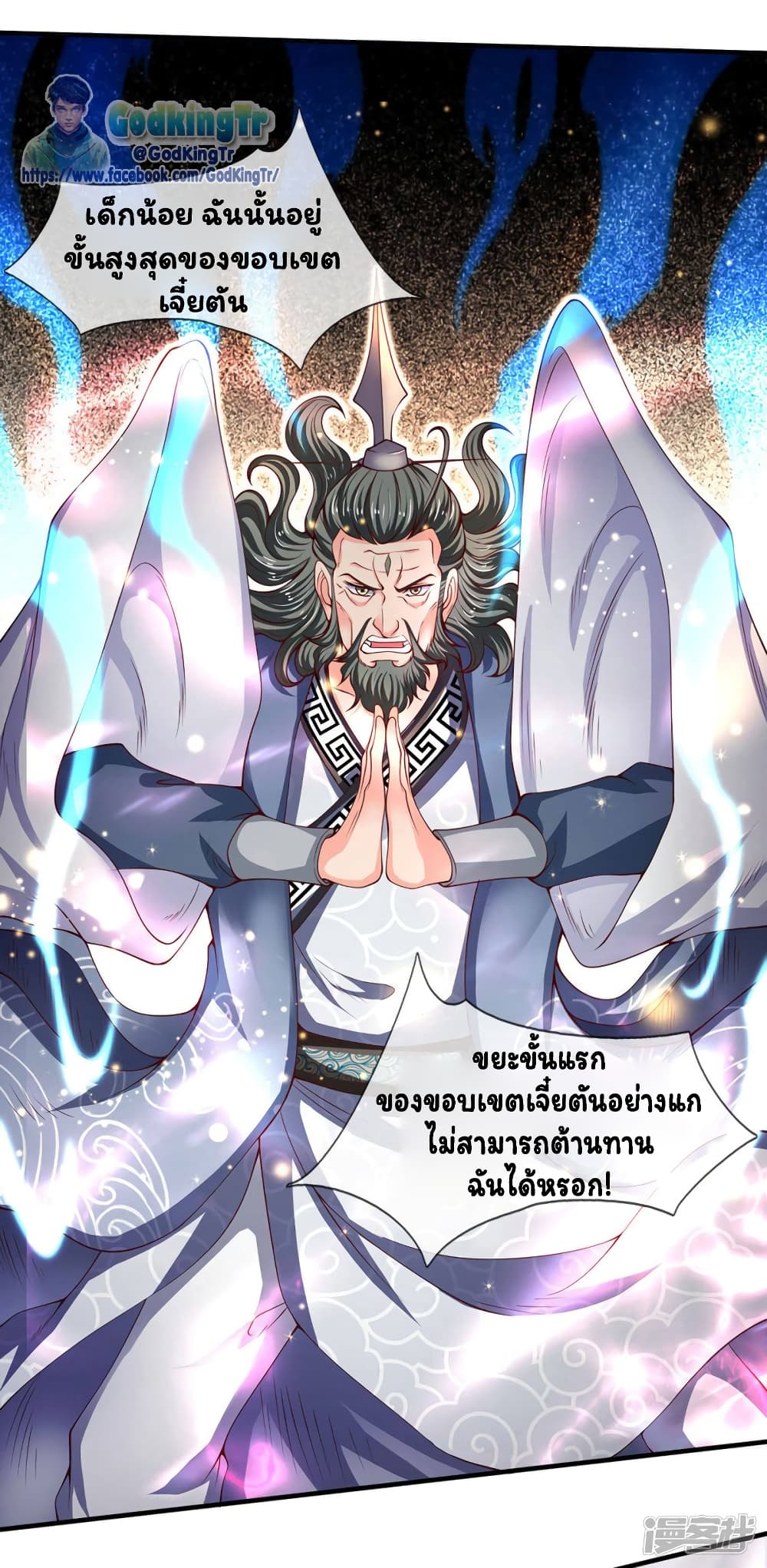 อ่านการ์ตูน Eternal god King 192 ภาพที่ 22