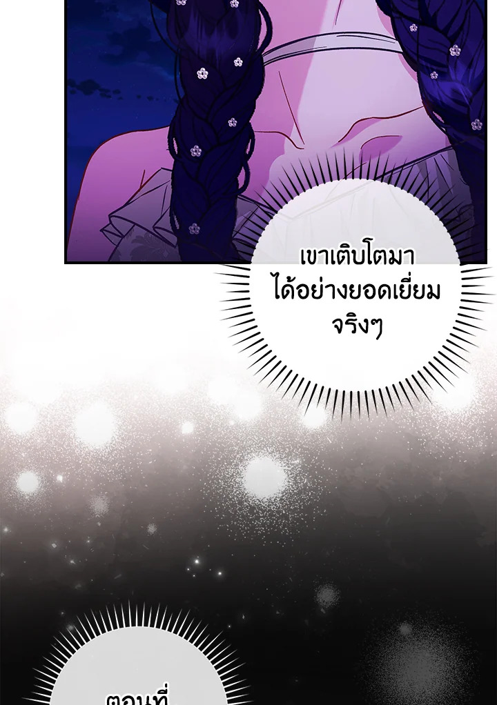 อ่านการ์ตูน The Lady’s Dark Secret 7 ภาพที่ 103