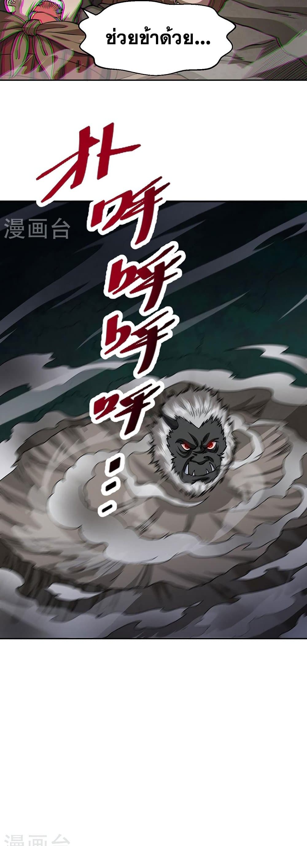 อ่านการ์ตูน WuDao Du Zun 447 ภาพที่ 12