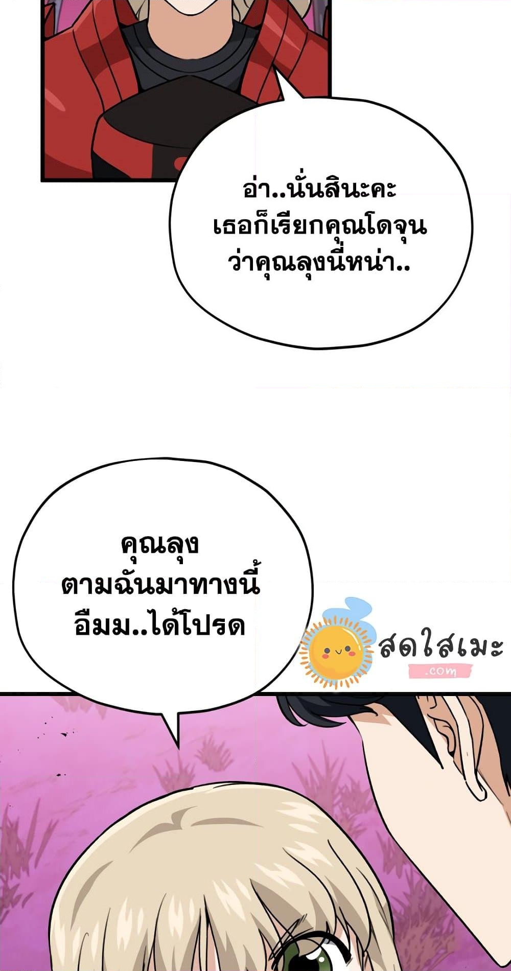 อ่านการ์ตูน My Dad Is Too Strong 101 ภาพที่ 41