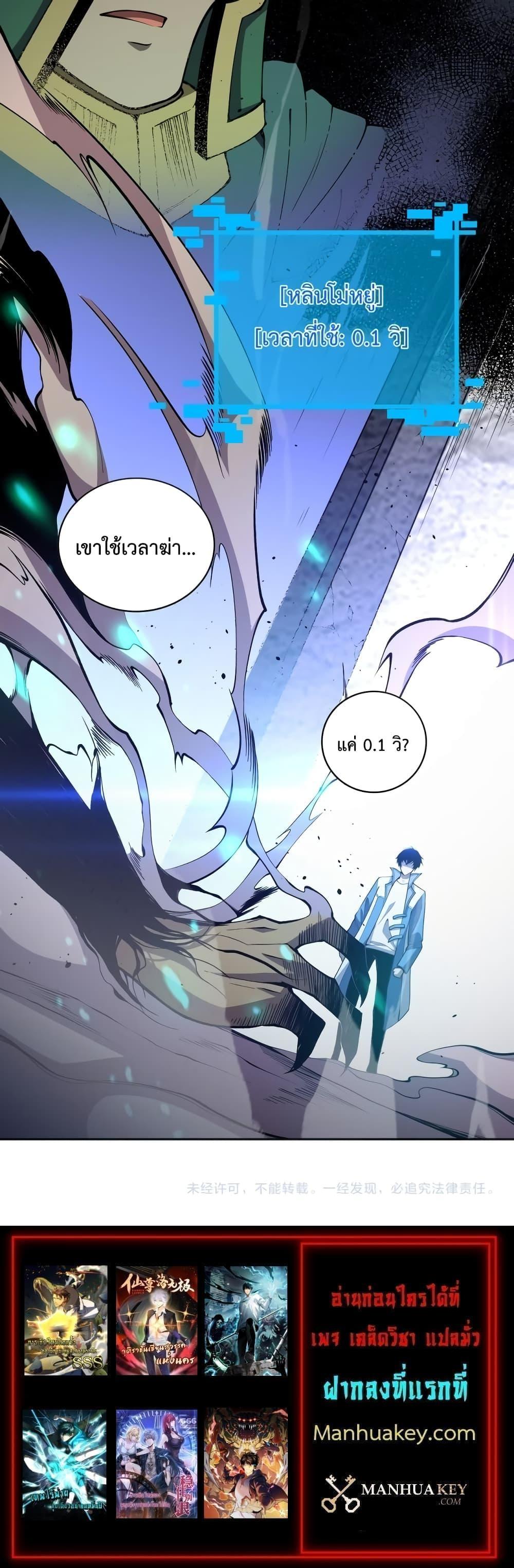 อ่านการ์ตูน Necromancer King of The Scourge 9 ภาพที่ 21