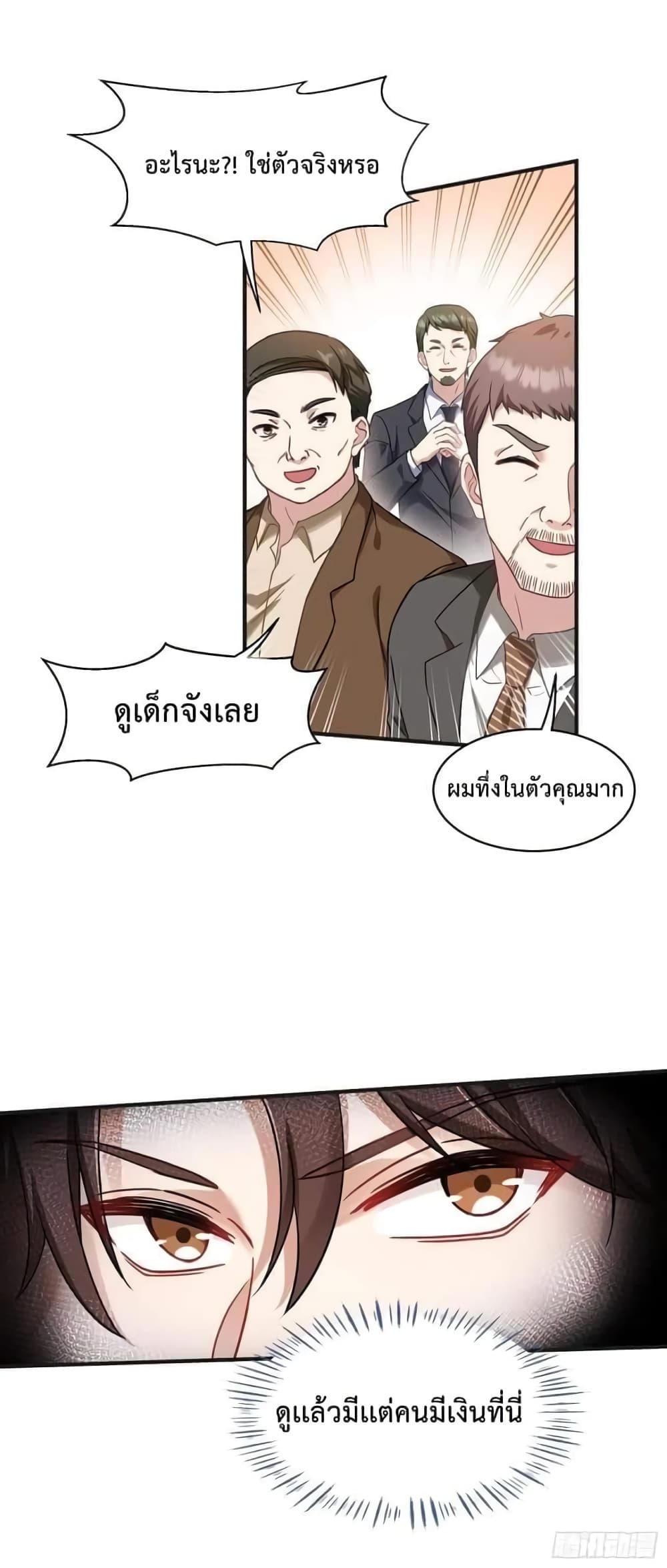 อ่านการ์ตูน GOD Money Millions Millions Millions 9 ภาพที่ 3