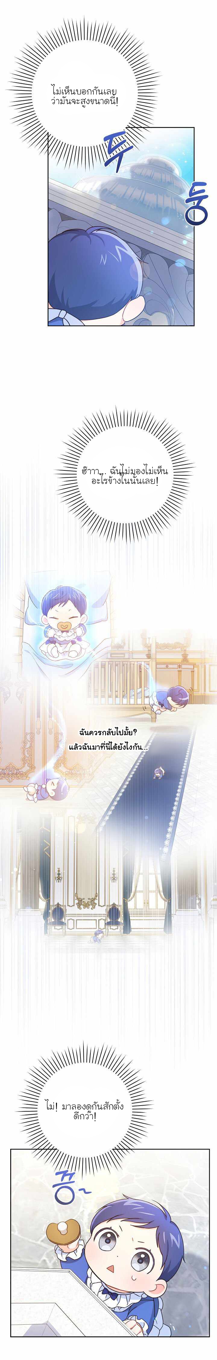 อ่านการ์ตูน Please Give Me the Pacifier 3 ภาพที่ 7