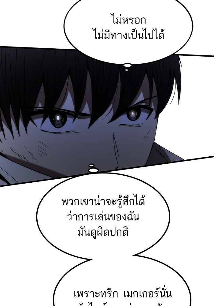 อ่านการ์ตูน Ultra Alter 84 ภาพที่ 57