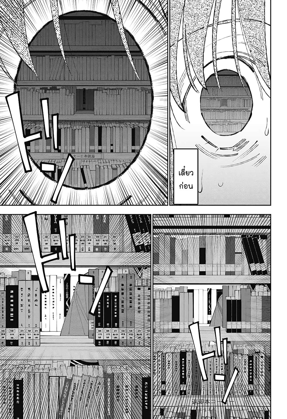 อ่านการ์ตูน Boku to Kimi no Nijuu Tantei 22 ภาพที่ 9