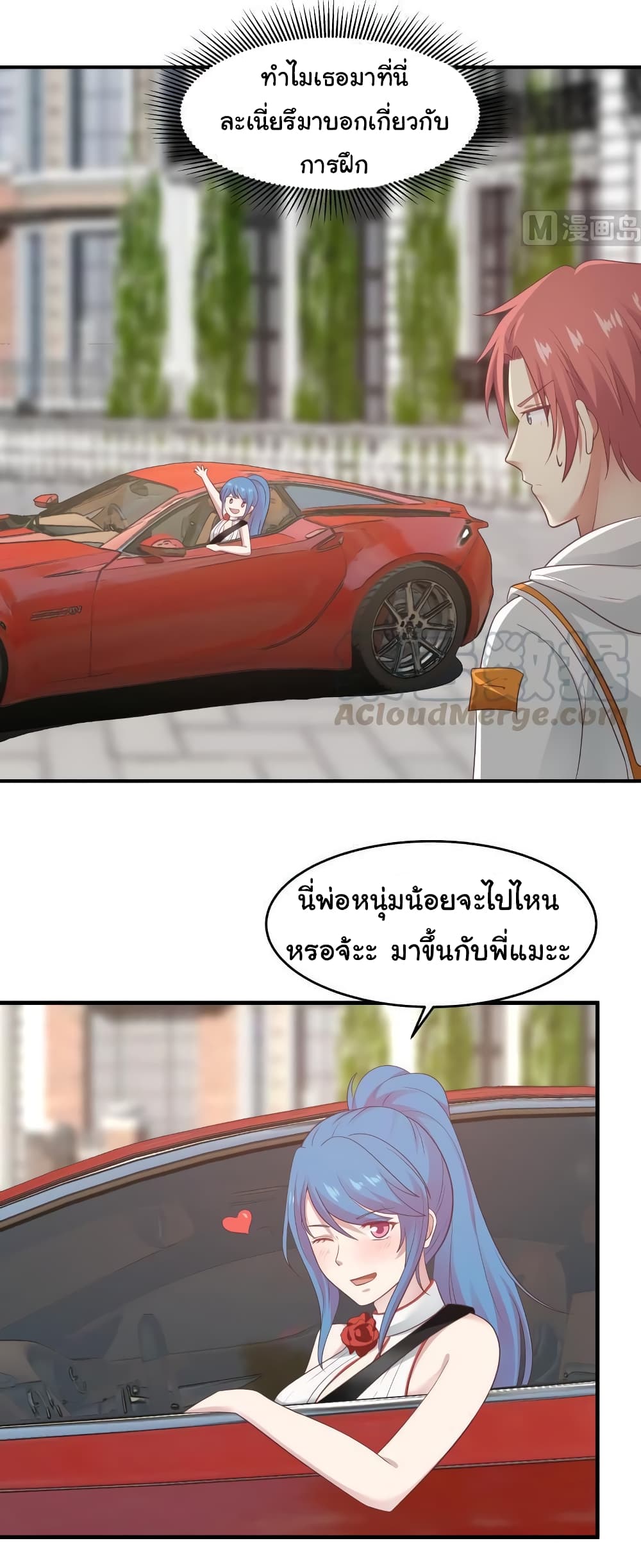 อ่านการ์ตูน I Have a Dragon in My Body 226 ภาพที่ 5