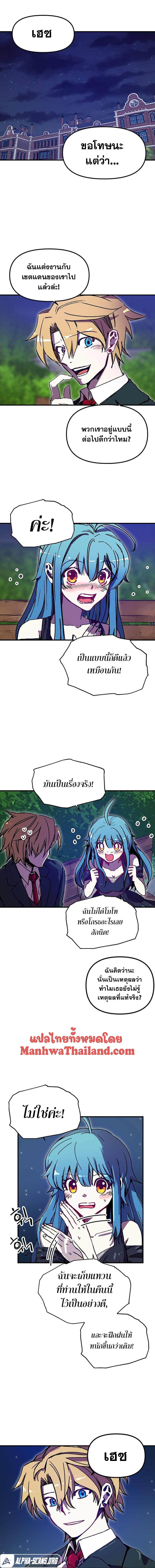 อ่านการ์ตูน Solo Bug Player 92 ภาพที่ 2