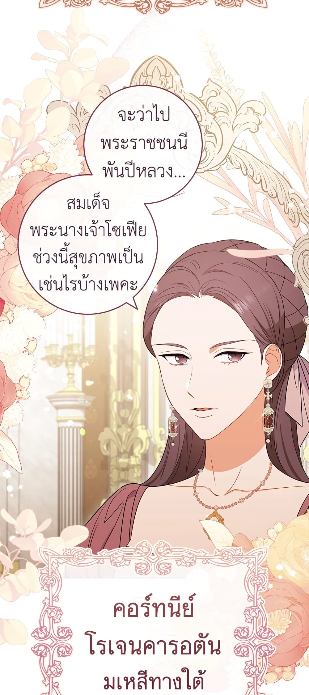 อ่านการ์ตูน The Young Lady Is a Royal Chef 87 ภาพที่ 73