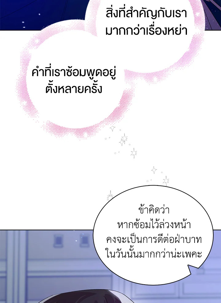 อ่านการ์ตูน A Way to Protect the Lovable You 21 ภาพที่ 35