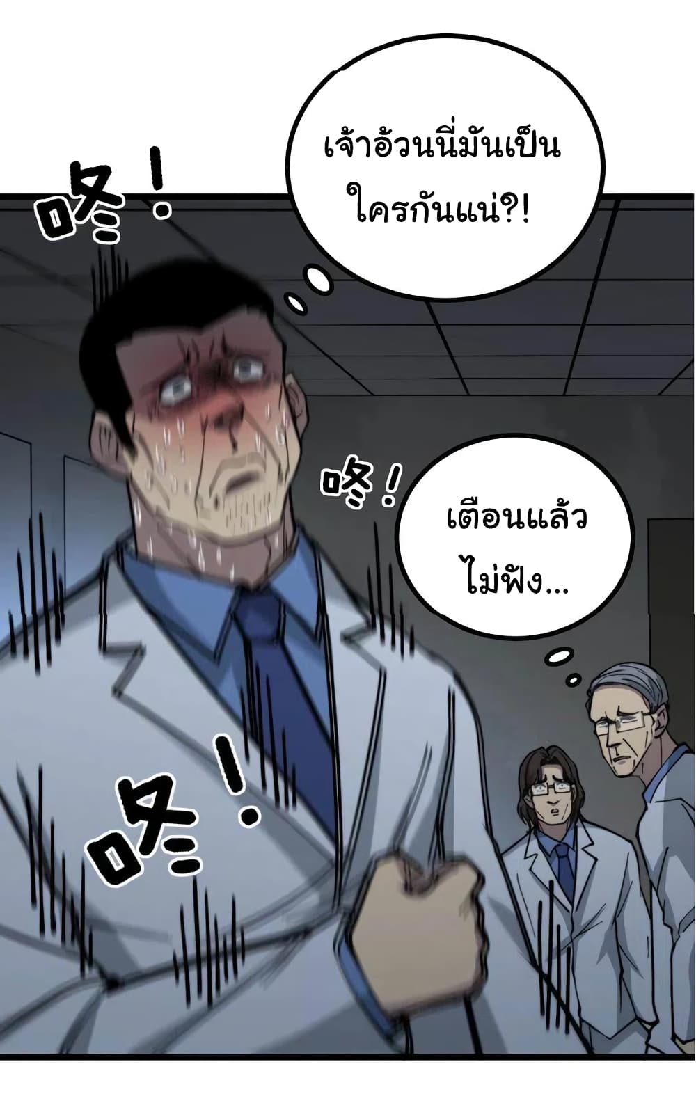 อ่านการ์ตูน Bad Hand Witch Doctor 234 ภาพที่ 38