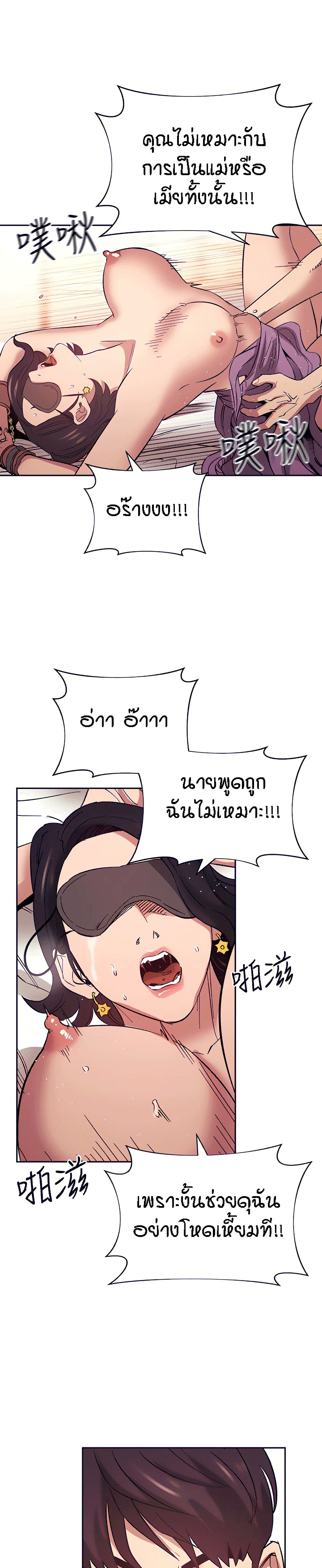 อ่านการ์ตูน Mother Hunting 55 ภาพที่ 23