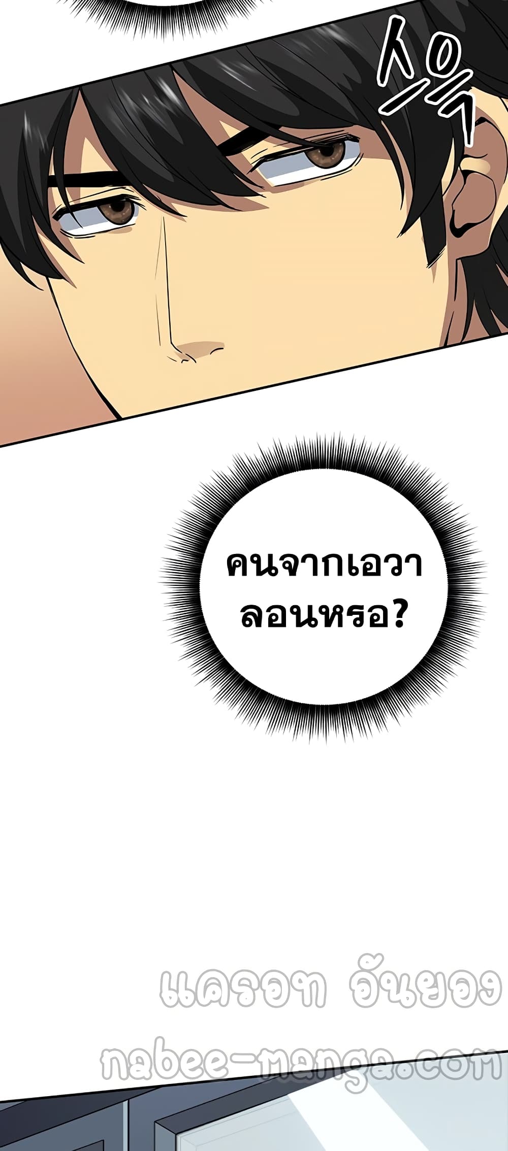 อ่านการ์ตูน I Have An SSS-Rank Trait, But I Want A Normal Life 4 ภาพที่ 94