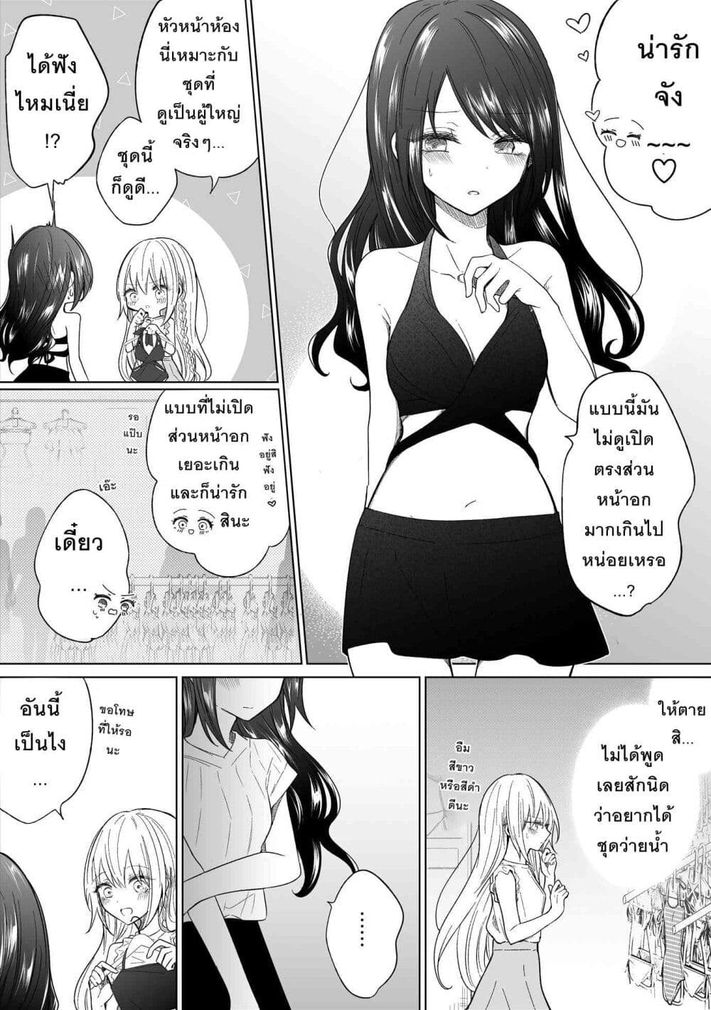 อ่านการ์ตูน Ichizu Bitch Chan 21 ภาพที่ 3