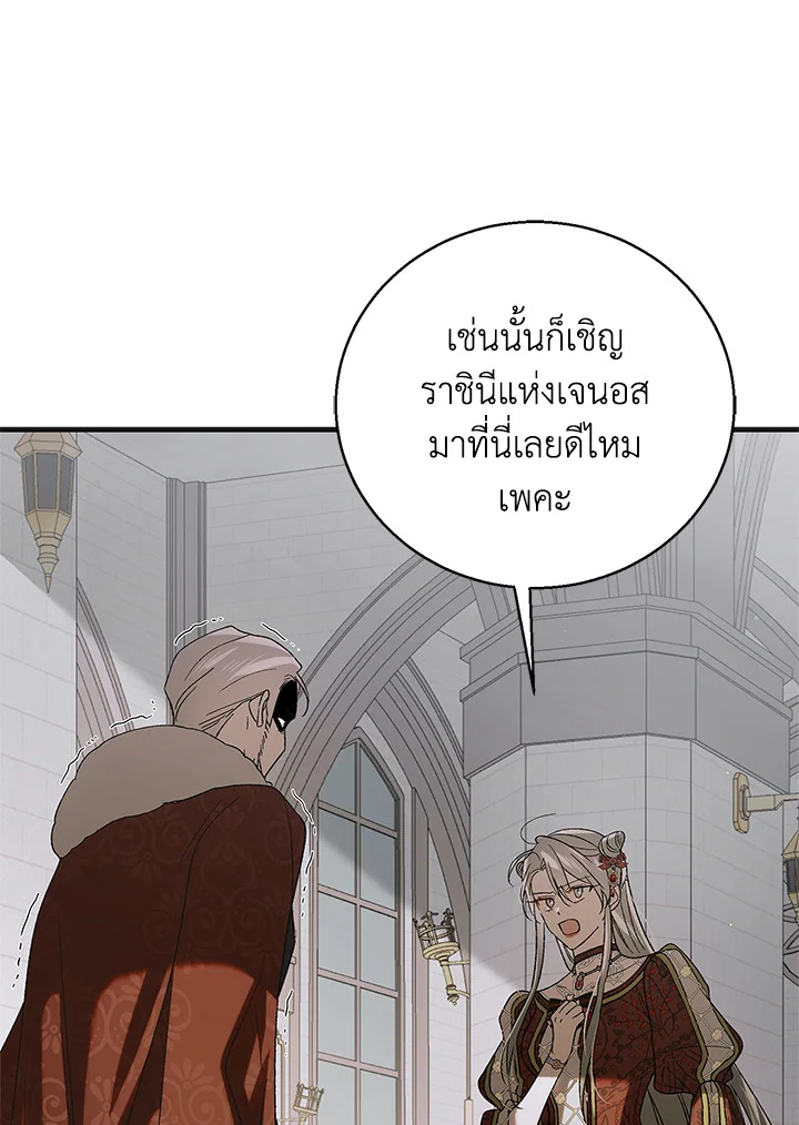 อ่านการ์ตูน A Way to Protect the Lovable You 92 ภาพที่ 33