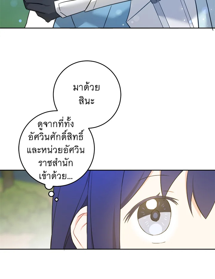 อ่านการ์ตูน Please Give Me the Pacifier 50 ภาพที่ 32