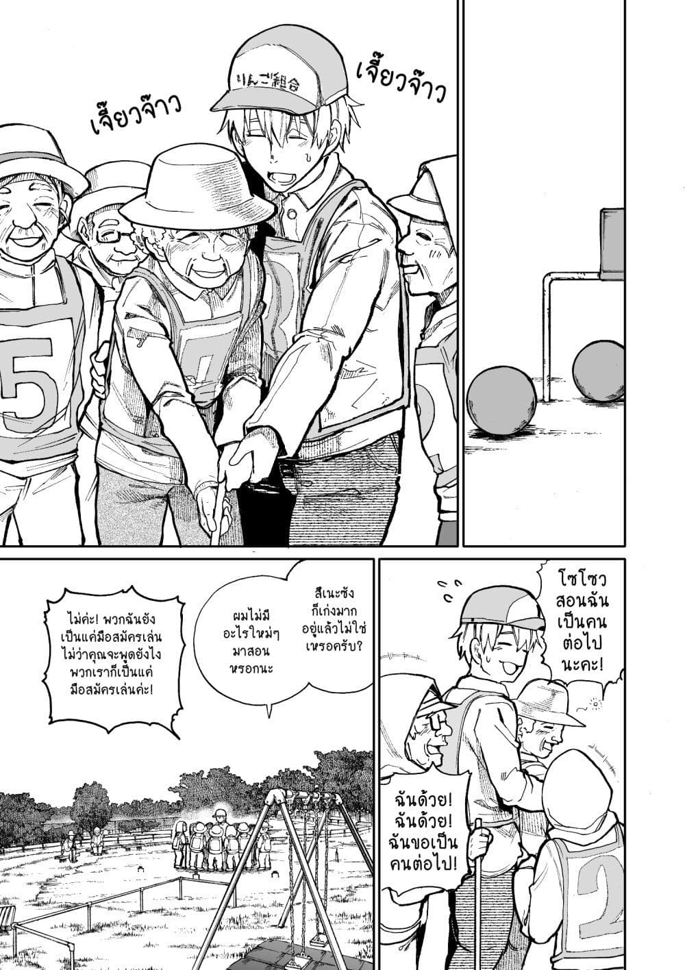 อ่านการ์ตูน A Story About A Grampa and Granma Returned Back to their Youth 71 ภาพที่ 1