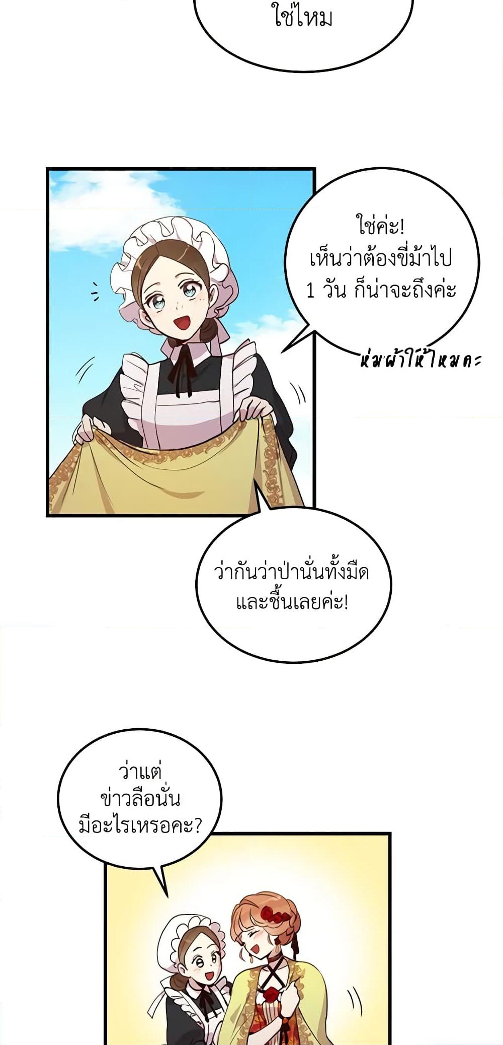 อ่านการ์ตูน What’s Wrong With You, Duke 5 ภาพที่ 18