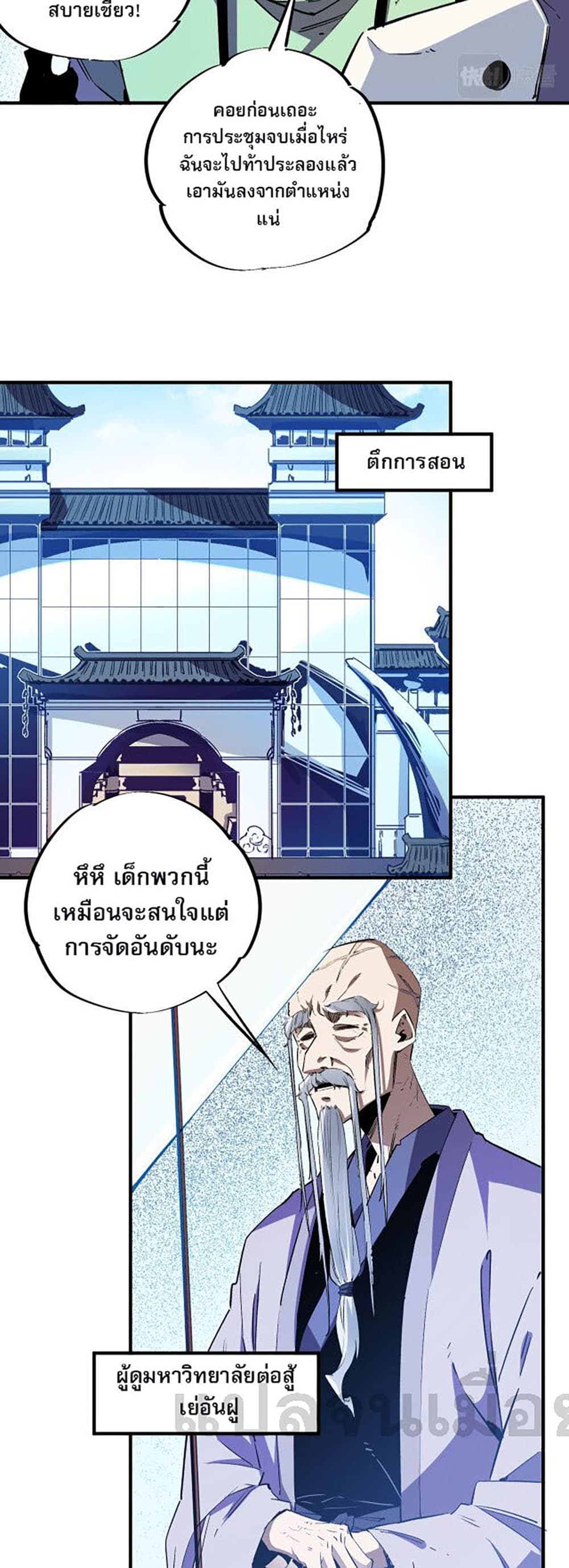 อ่านการ์ตูน Job Changing for the Entire Population The Jobless Me Will Terminate the Gods 12 ภาพที่ 6