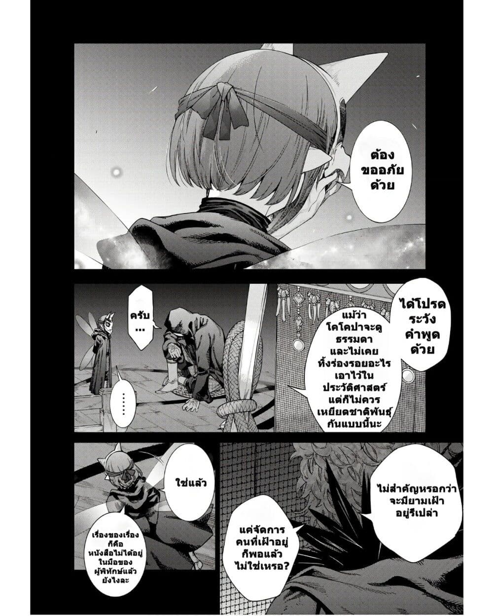 อ่านการ์ตูน Magus of the Library 34 ภาพที่ 12