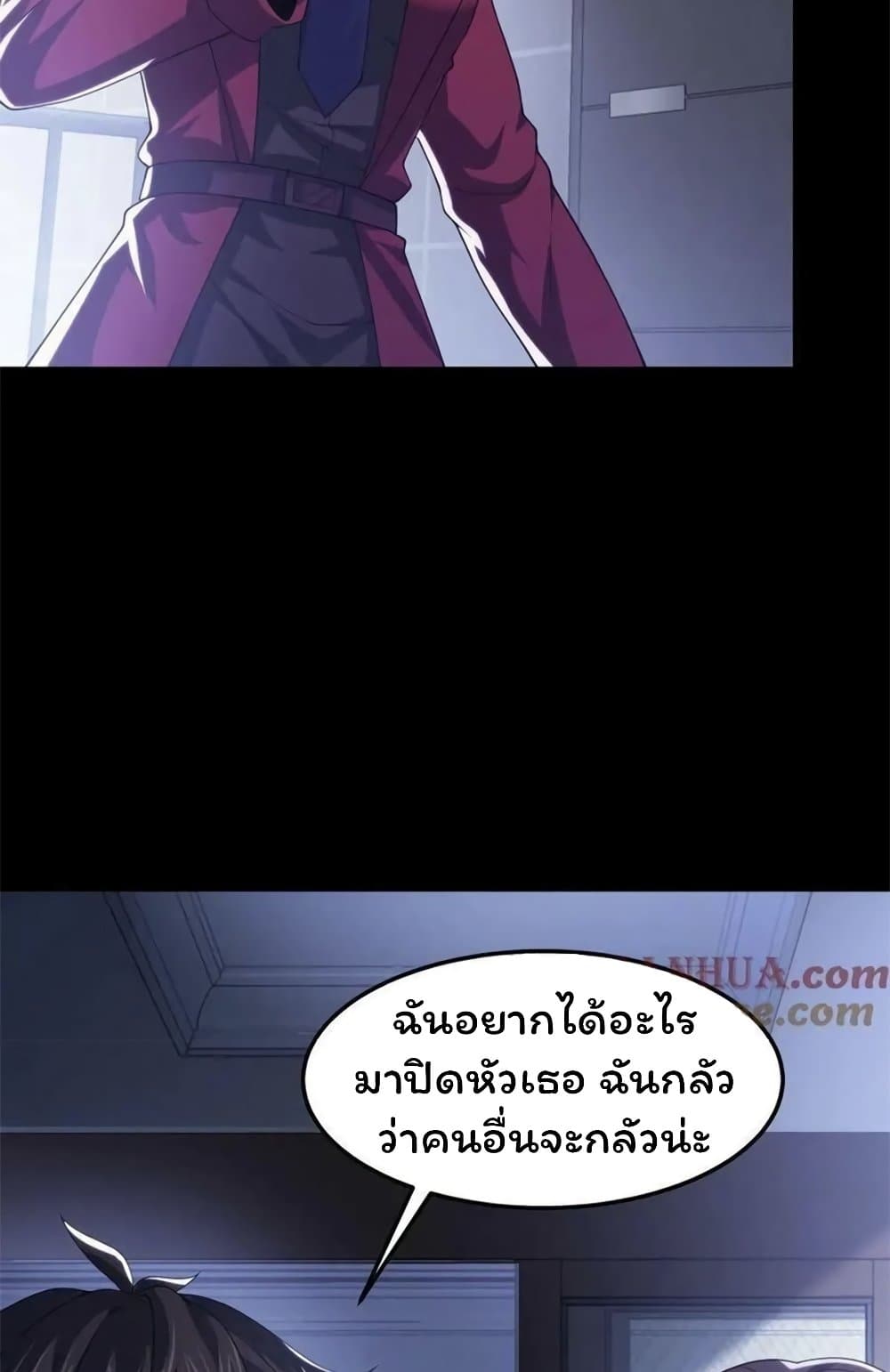 อ่านการ์ตูน Please Call Me Ghost Messenger 56 ภาพที่ 6