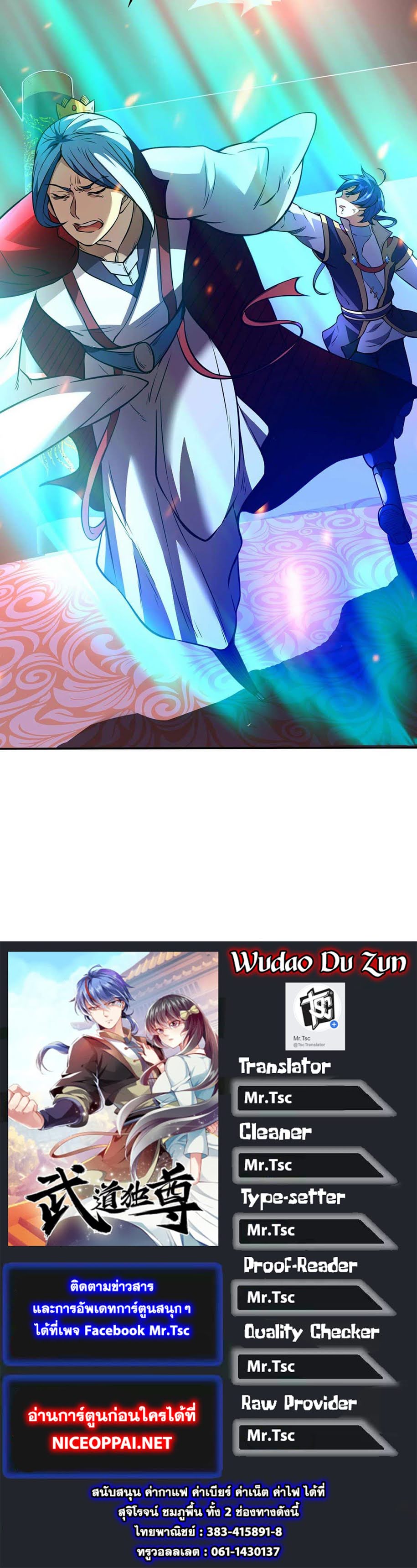 อ่านการ์ตูน WuDao Du Zun 200 ภาพที่ 34