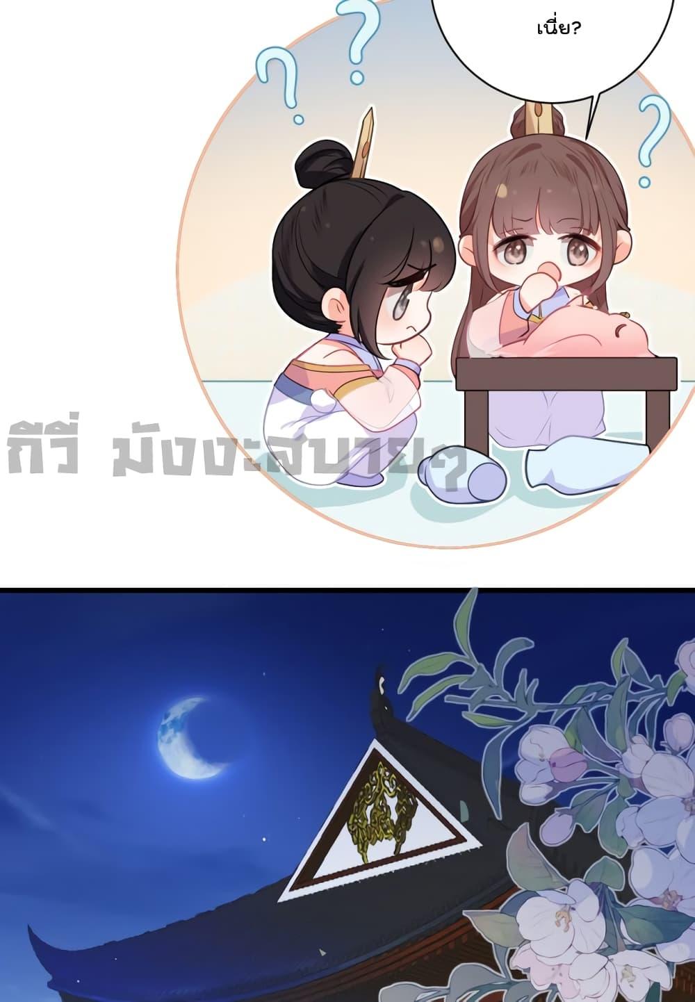 อ่านการ์ตูน You Are My Princess 29 ภาพที่ 13