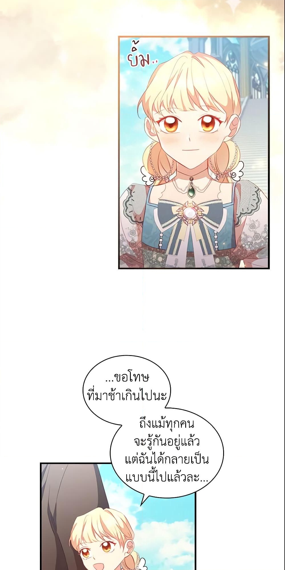 อ่านการ์ตูน The Beloved Little Princess 96 ภาพที่ 9