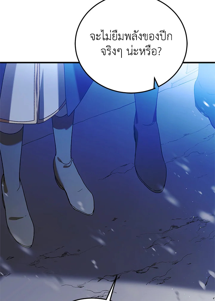 อ่านการ์ตูน A Way to Protect the Lovable You 82 ภาพที่ 51