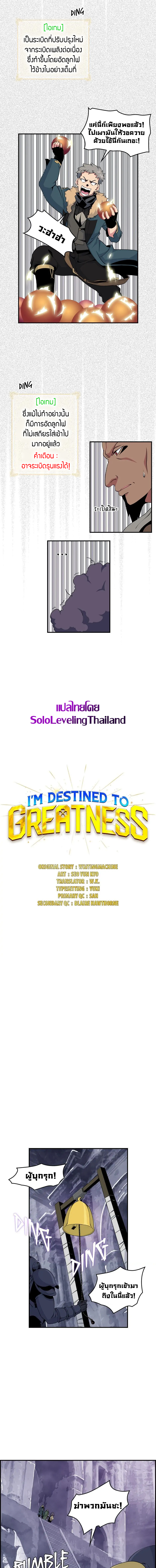 อ่านการ์ตูน I’m Destined For Greatness! 51 ภาพที่ 2