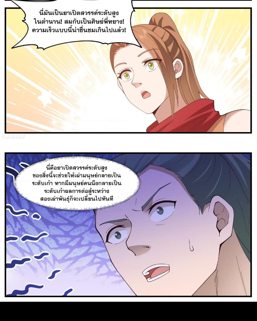 อ่านการ์ตูน Martial Peak 3525 ภาพที่ 19