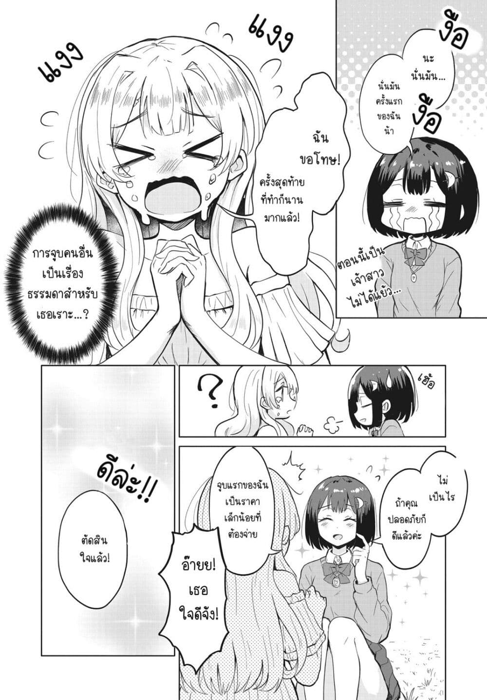 อ่านการ์ตูน After Kissing Many Girls, I Became A Yuri Kisser… 1 ภาพที่ 17