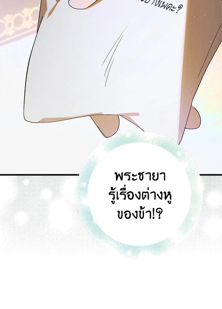 อ่านการ์ตูน A Way to Protect the Lovable You 99 ภาพที่ 111