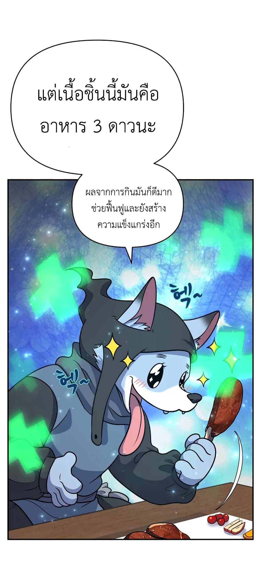 อ่านการ์ตูน Bizarre Restaurant 29 ภาพที่ 67