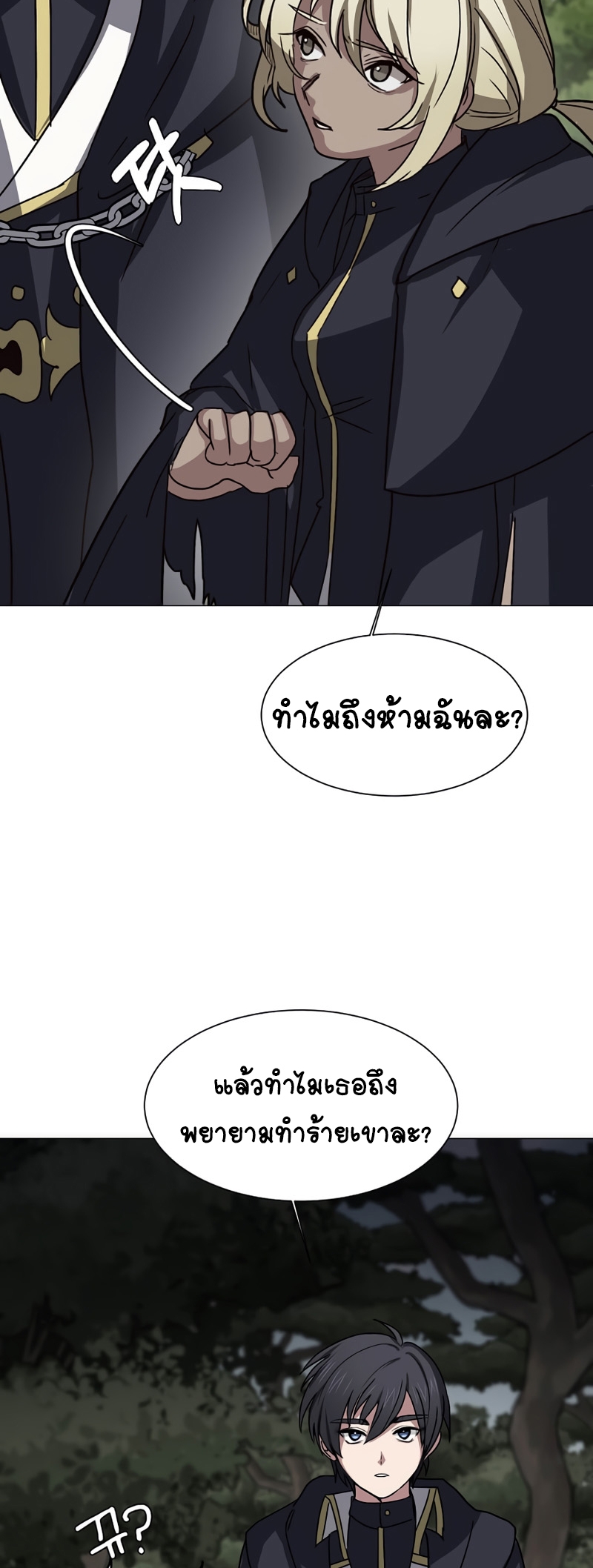 อ่านการ์ตูน Estio 67 ภาพที่ 13