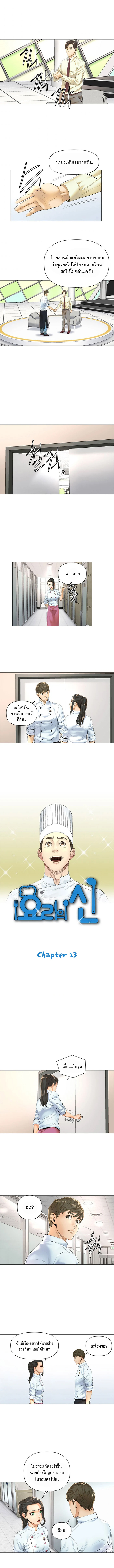 อ่านการ์ตูน God of Cooking 13 ภาพที่ 1