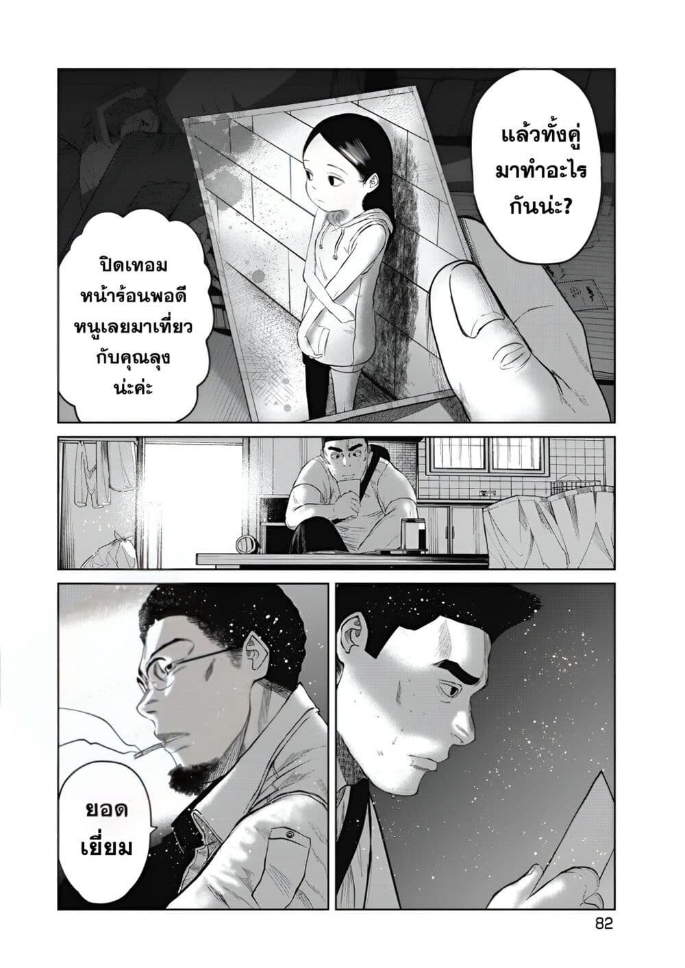 อ่านการ์ตูน Do You Know This Girl? 3 ภาพที่ 18